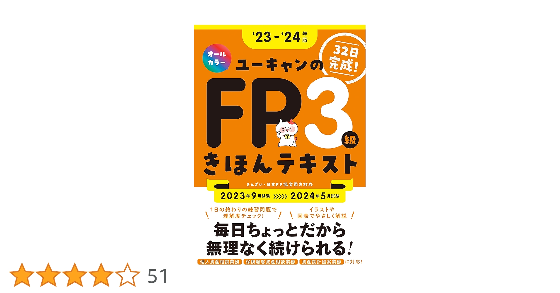 【最終価格】2024年度版　ユーキャン　FP講座　テキスト&問題集 81QBZd5LLJL.jpg